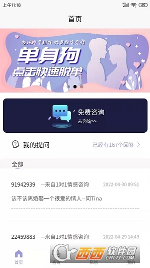 熊猫日签app V1.0.3截图3