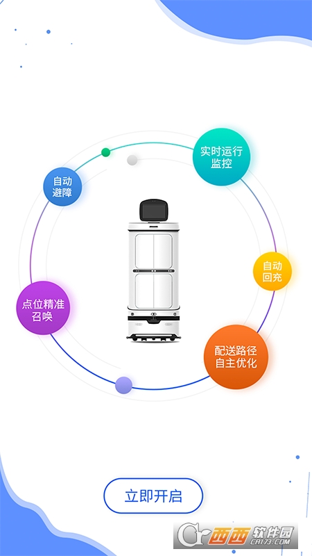 几维智能(取件配送) V1.0.0安卓版截图1