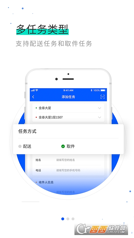 几维智能(取件配送) V1.0.0安卓版截图3