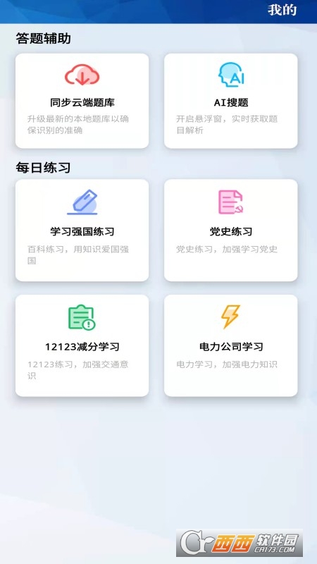 天天挑战赛题软件app VBrain截图1