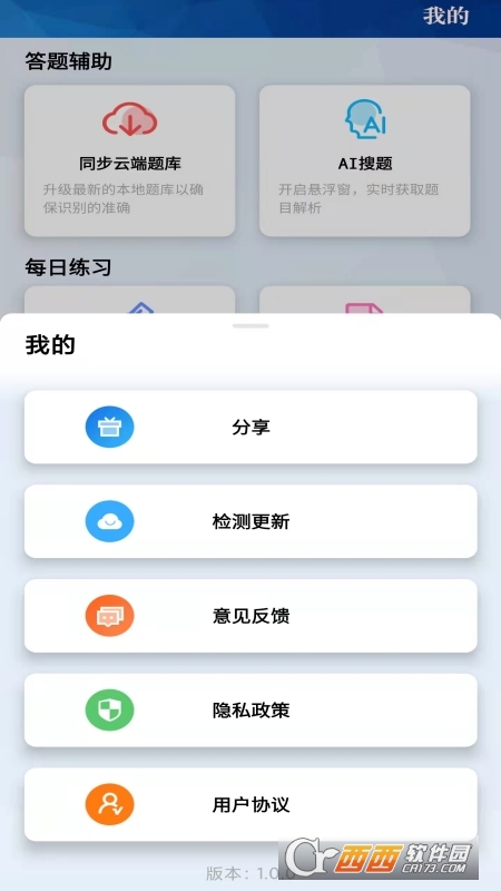 天天挑战赛题软件app VBrain截图2
