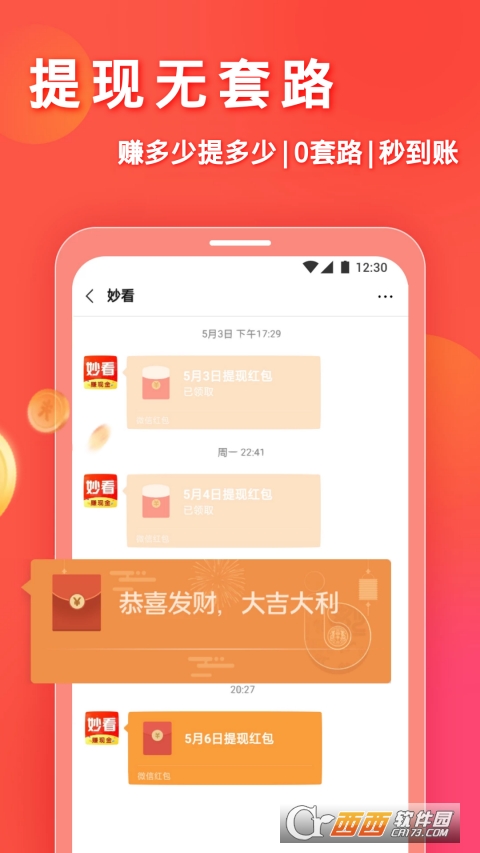妙看极速版(妙看赚钱) V4.7.3.220228 安卓版截图3