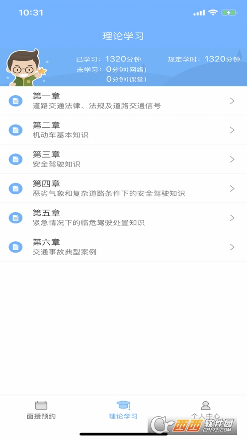 西培学堂app V2.2.40 安卓版截图1