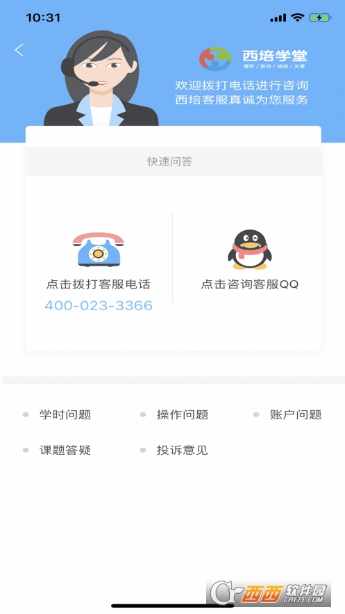 西培学堂app V2.2.40 安卓版截图2