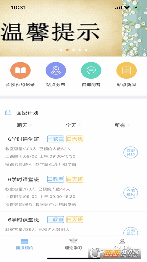 西培学堂app V2.2.40 安卓版截图3