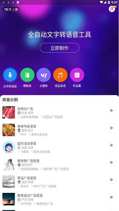 知意配音 V2.0.12 安卓版截图1