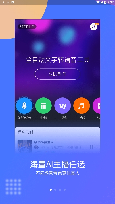 知意配音 V2.0.12 安卓版截图3