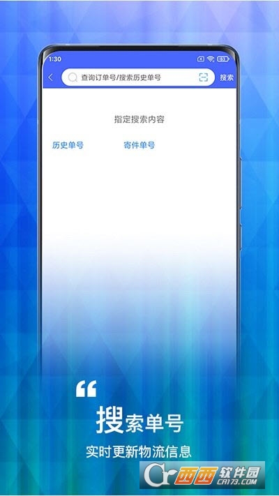 数飞查查快递 V1.1 安卓版截图2