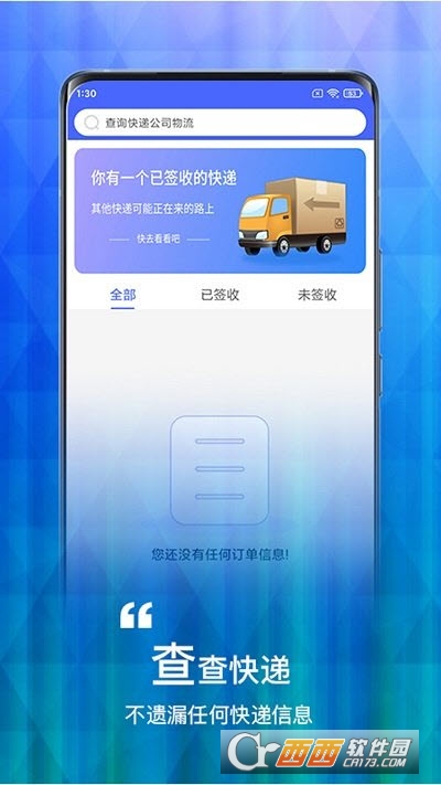 数飞查查快递 V1.1 安卓版截图3