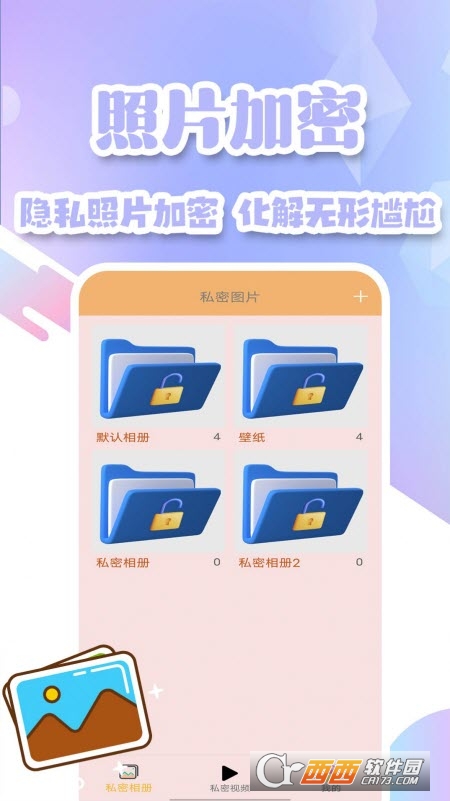 密码钥匙管家 V1.0截图1