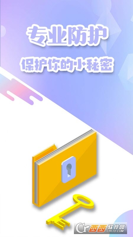 密码钥匙管家 V1.0截图3