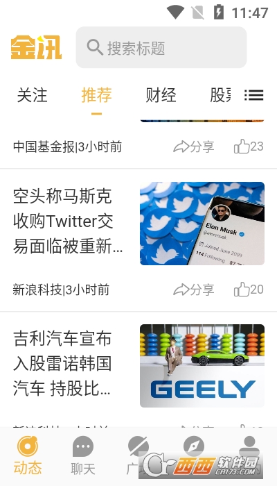 金讯app V1.0.7截图2
