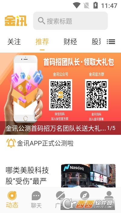 金讯app V1.0.7截图3