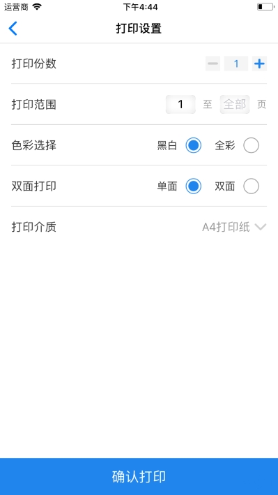 小白智慧打印app V1.2.2 安卓版截图3