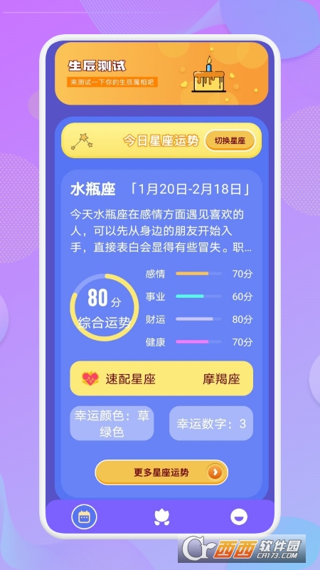 掌心万年历 V1.1 安卓版截图1