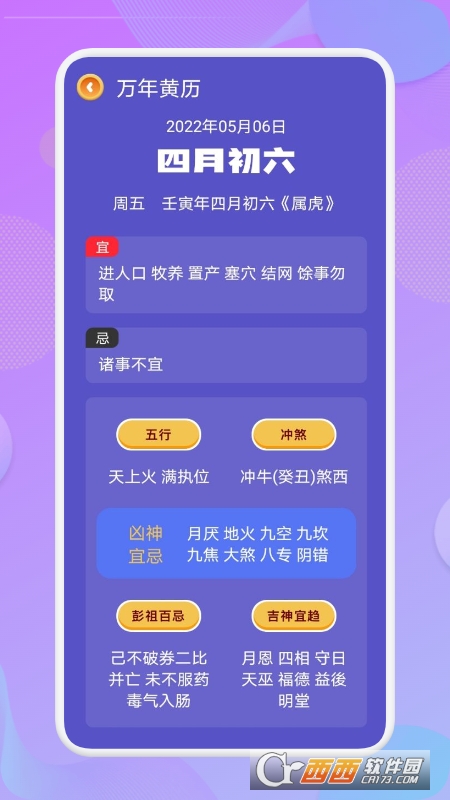 掌心万年历 V1.1 安卓版截图2
