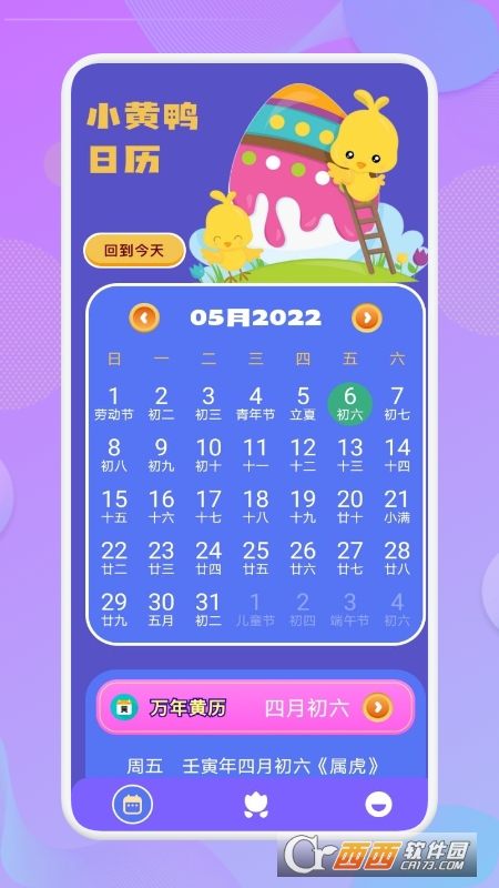 掌心万年历 V1.1 安卓版截图3