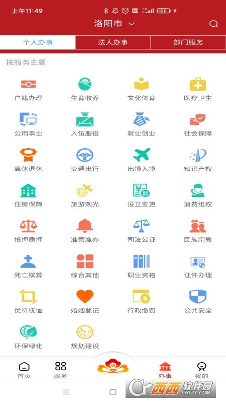 洛快办官方app V1.1.13本截图1