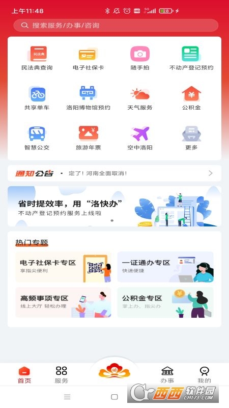 洛快办官方app V1.1.13本截图2
