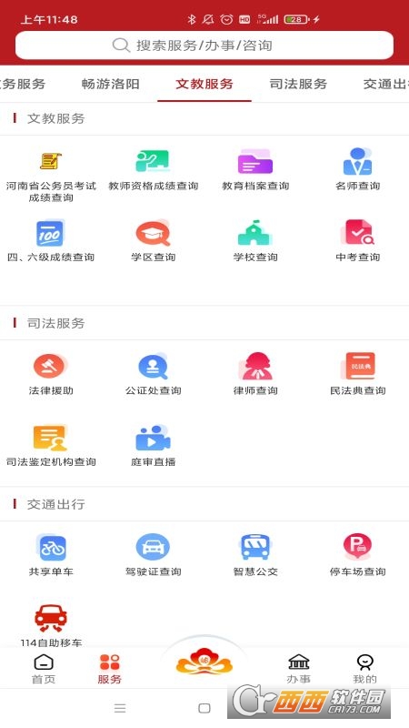 洛快办官方app V1.1.13本截图3