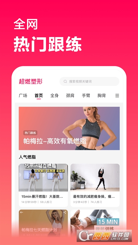 超燃塑形 V1.0安卓版截图3