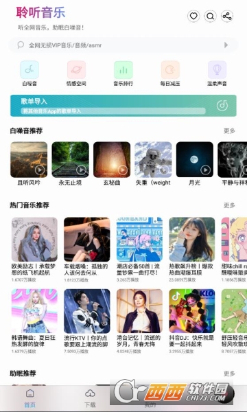 聆听音乐app(纯净无广告) V1.0.3安卓版截图1
