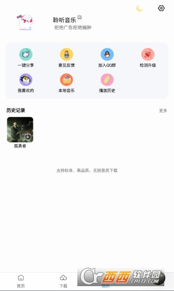 聆听音乐app(纯净无广告) V1.0.3安卓版截图3