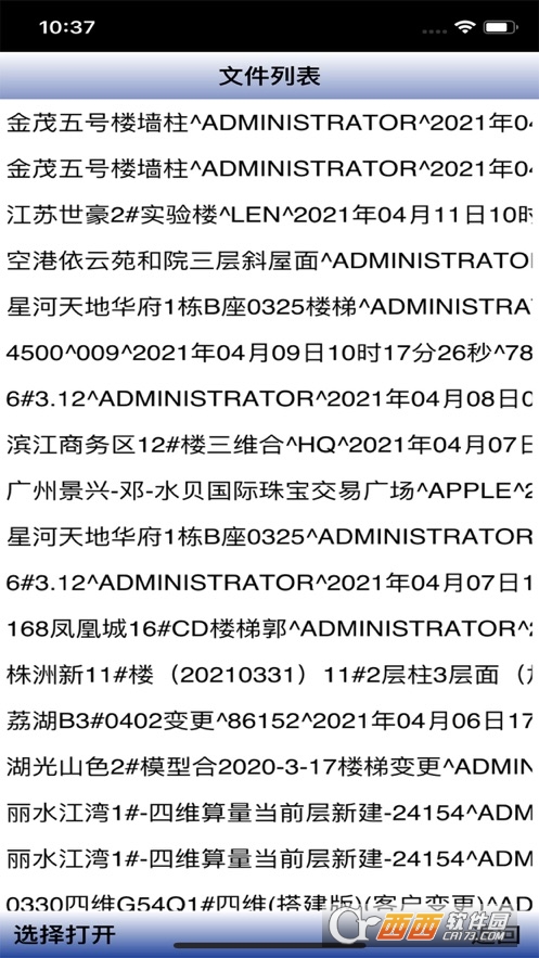 BimAi配模app V5.8.2截图1