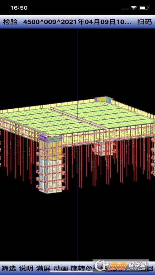 BimAi配模app V5.8.2截图2