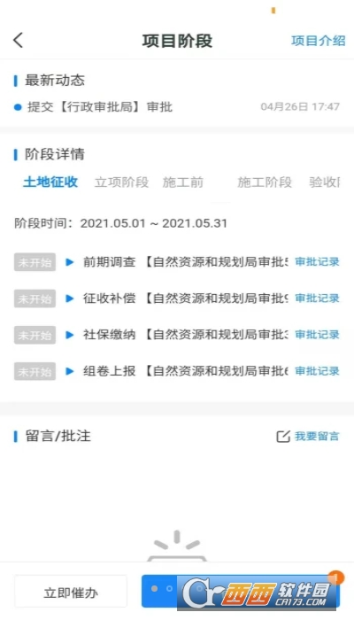 赤城建设 V1.0.0截图2
