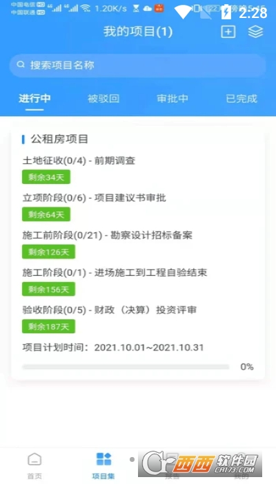 赤城建设 V1.0.0截图3