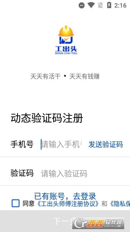 工出头(装修用工) V2.2安卓版截图1