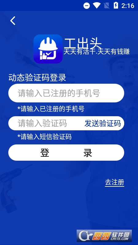 工出头(装修用工) V2.2安卓版截图2
