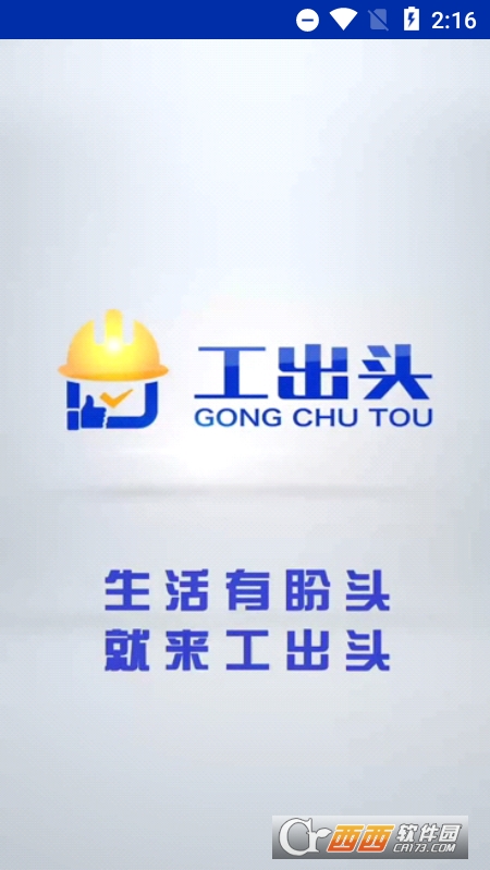 工出头(装修用工) V2.2安卓版截图3