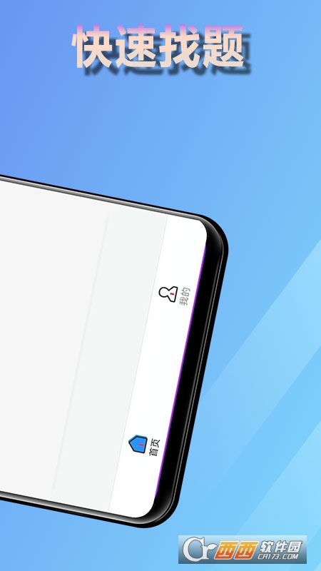 学法减分神器拍照搜题 V1.0最新版截图1