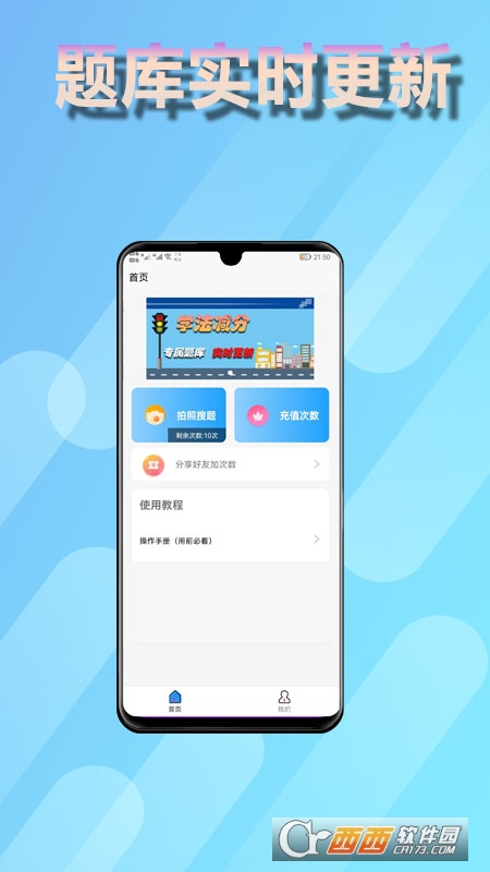 学法减分神器拍照搜题 V1.0最新版截图2