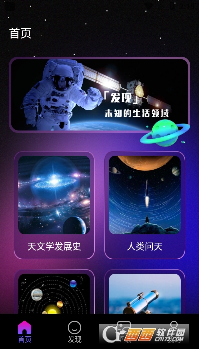 柒级宇宙app V1.1截图3
