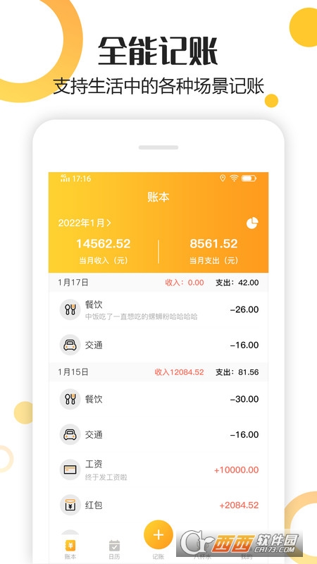 手心记账 V1.0.0 安卓版截图1