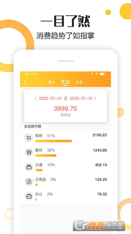 手心记账 V1.0.0 安卓版截图2
