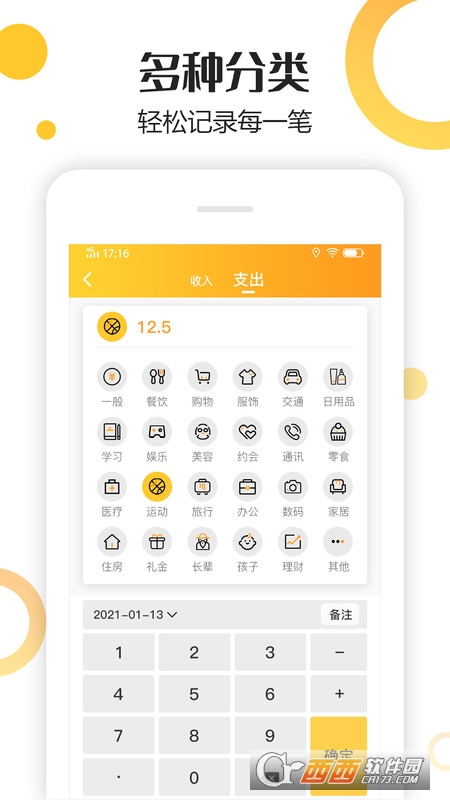 手心记账 V1.0.0 安卓版截图3
