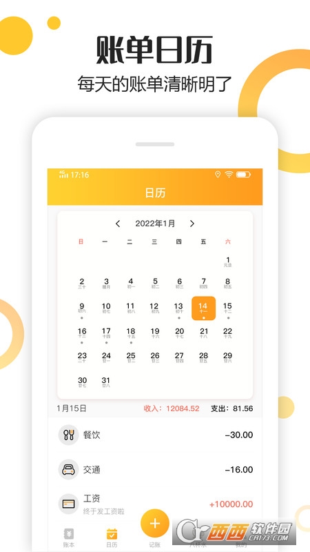 手心记账 V1.0.0 安卓版截图4
