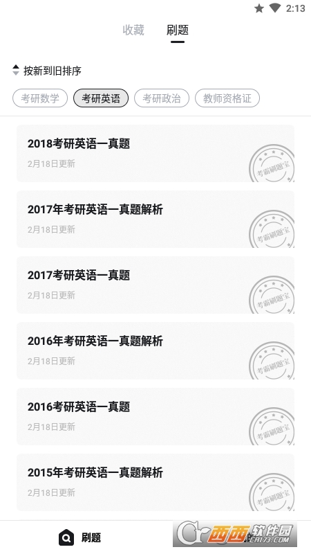 考霸疯狂刷题 V1.0.0 安卓版截图1