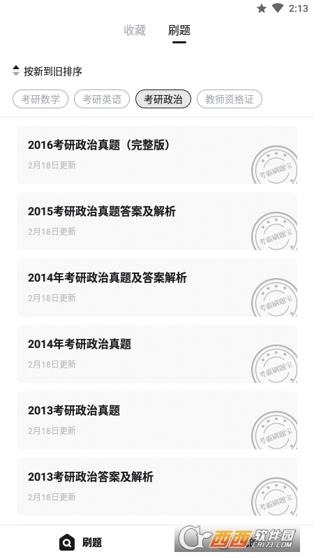 考霸疯狂刷题 V1.0.0 安卓版截图2