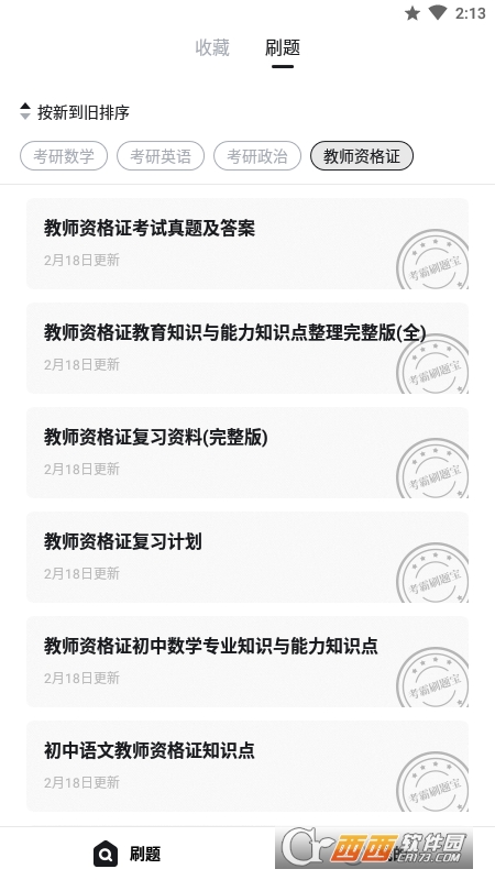 考霸疯狂刷题 V1.0.0 安卓版截图3