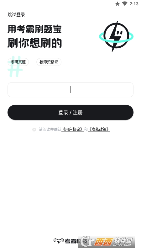 考霸疯狂刷题 V1.0.0 安卓版截图4