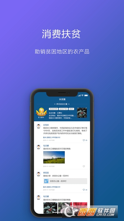 重庆渝防贫 V1.0.42截图3