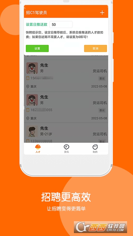 快聘极速版 V1.4.5 安卓版截图1