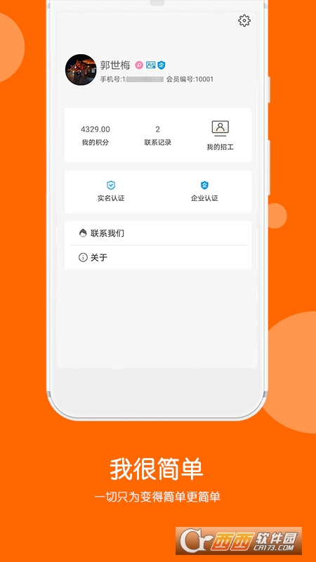快聘极速版 V1.4.5 安卓版截图2