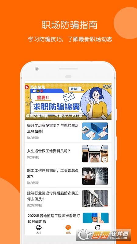 快聘极速版 V1.4.5 安卓版截图3