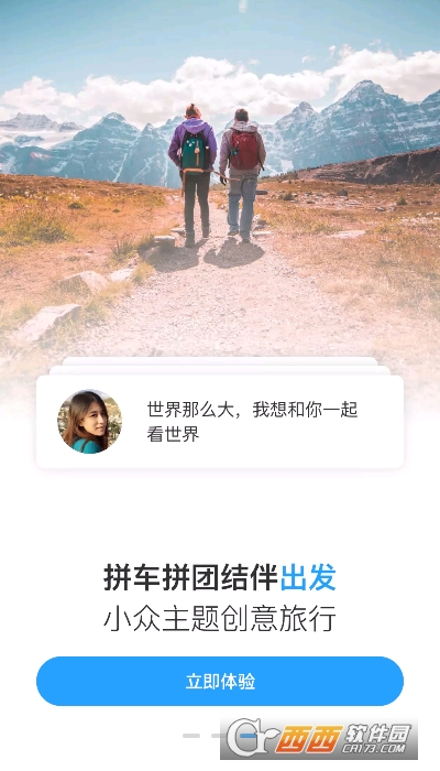 墨鱼旅行平台 V4.1.1.0截图1